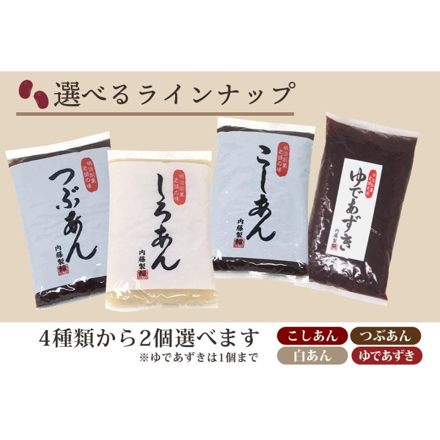 老舗あんこ屋の味 選べるお試しセット  送料無料 グルメ スイーツ｜e-anko｜04