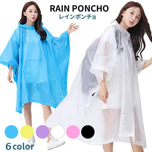 半透明なレインポンチョ 軽量 レインコート リュック対応 通勤 通学