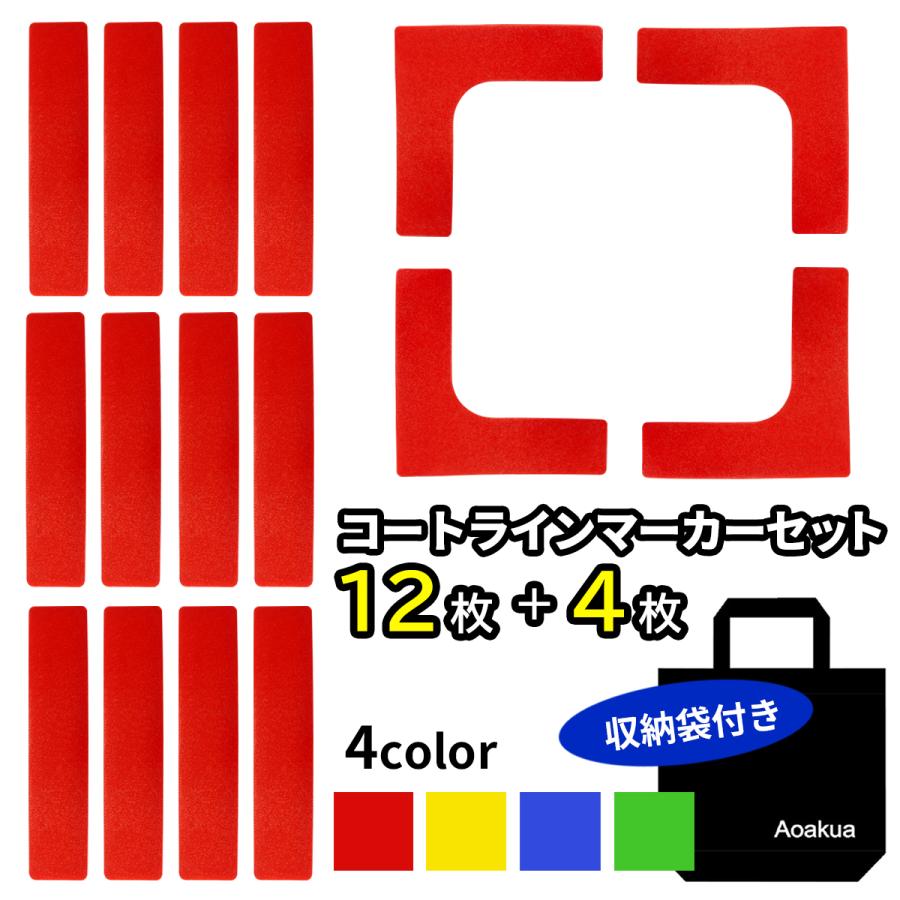 コートラインマーカーセット フラットマーカー コートライン L字