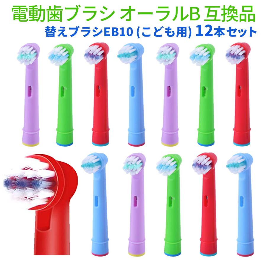ブラウン オーラル B 子供用電動歯ブラシ 本体 替え歯ブラシ3本 Costco Japan 8パック子供交換用歯ブラシヘッドはオーラルb 電動歯ブラシと互換性があります ブラウンオーラルb歯ブラシと互換性のある子供の交換ブラシヘッド Vladatk Gov Ba