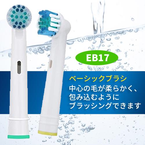 オーラルB 電動歯ブラシ 替えブラシ ブラウン 互換品 EB17 EB10 16本
