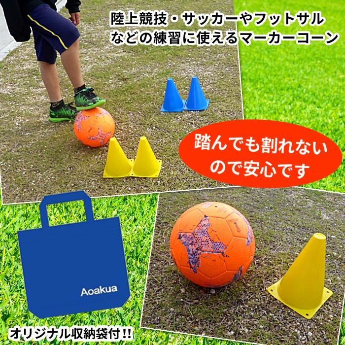 マーカーコーン カラーコーン サッカー フットサル 陸上 トレーニング 18cm 16本セット｜e-aoakua-pro｜02