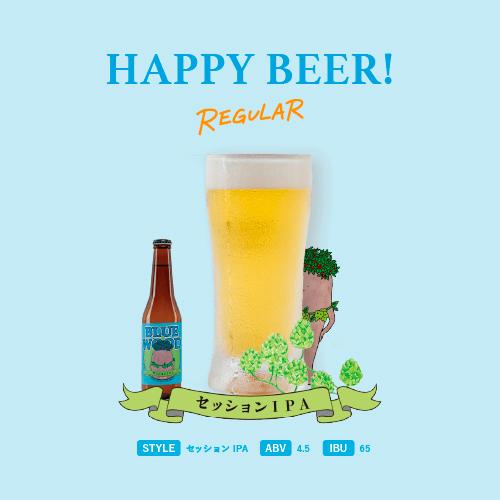 BLUEWOOD ブルーウッドブリュワリー レギュラー 【セッションIPA】330mlx6本セット 和歌山クラフトビール｜e-aokiya