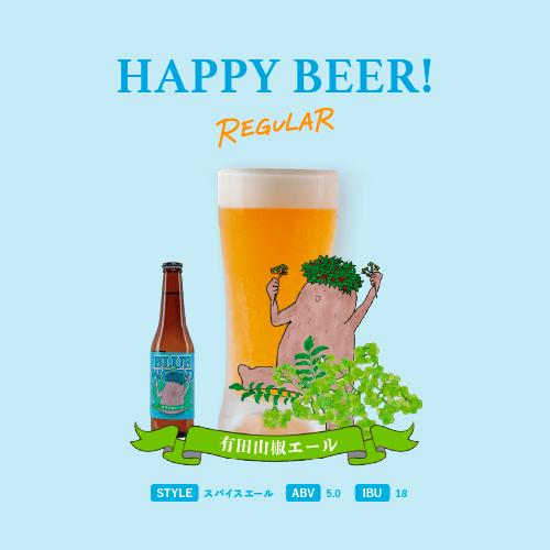 Bluewood ブルーウッドブリュワリー レギュラー 有田山椒エール 330mlx6本セット 和歌山クラフトビール ブルーウッドブリュワリー 通販 Yahoo ショッピング