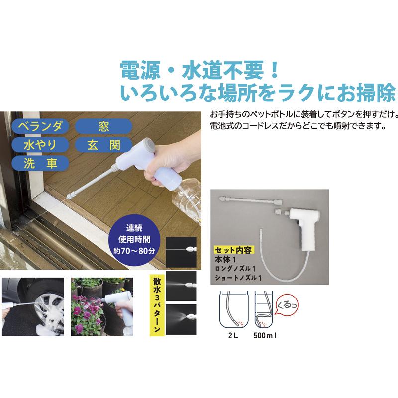 電動ペットボトルスプレー | 