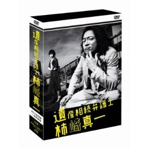 新しいコレクション 遺産相続弁護士 柿崎真一 Dvd Box 三上博史 Dvd 代引不可 Cycover Com