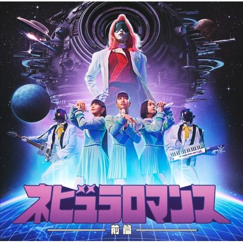 CD/Perfume/ネビュラロマンス 前篇 (通常盤) | ユニバーサルミュージック