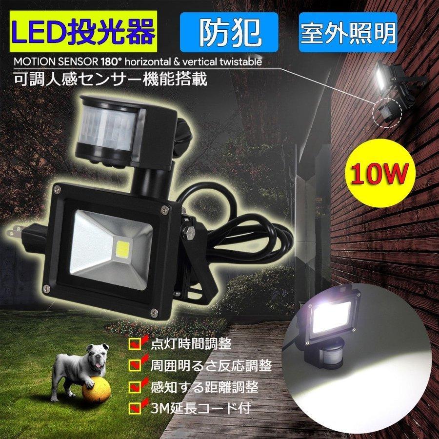 Life Ideas LED人感センサーライト 投光器 10W 100W相当 屋外 昼光色