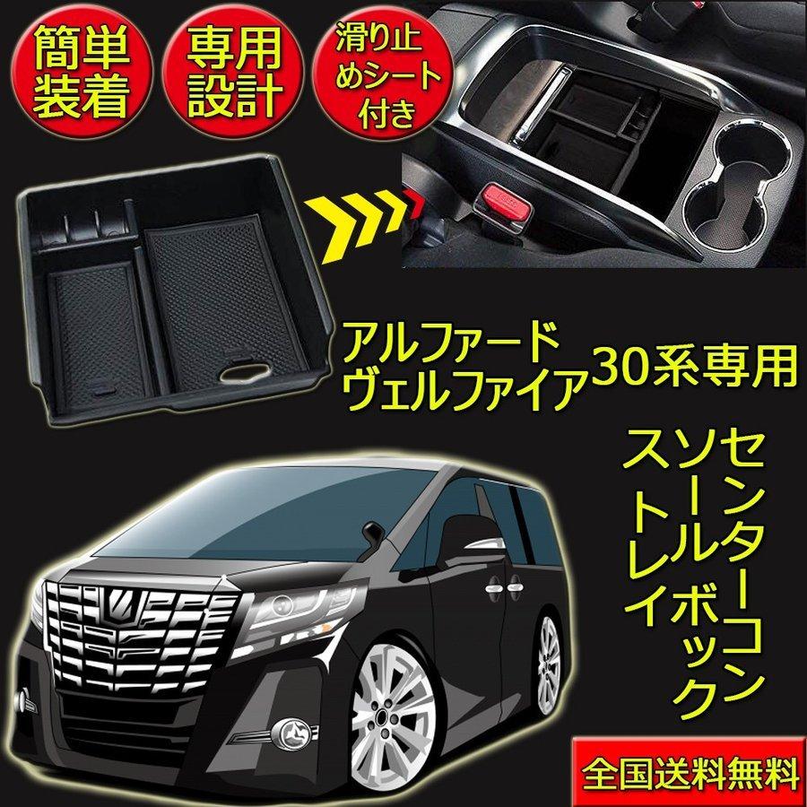 祝日 トヨタ 30系アルファード ヴェルファイア 高品質皮革 大型