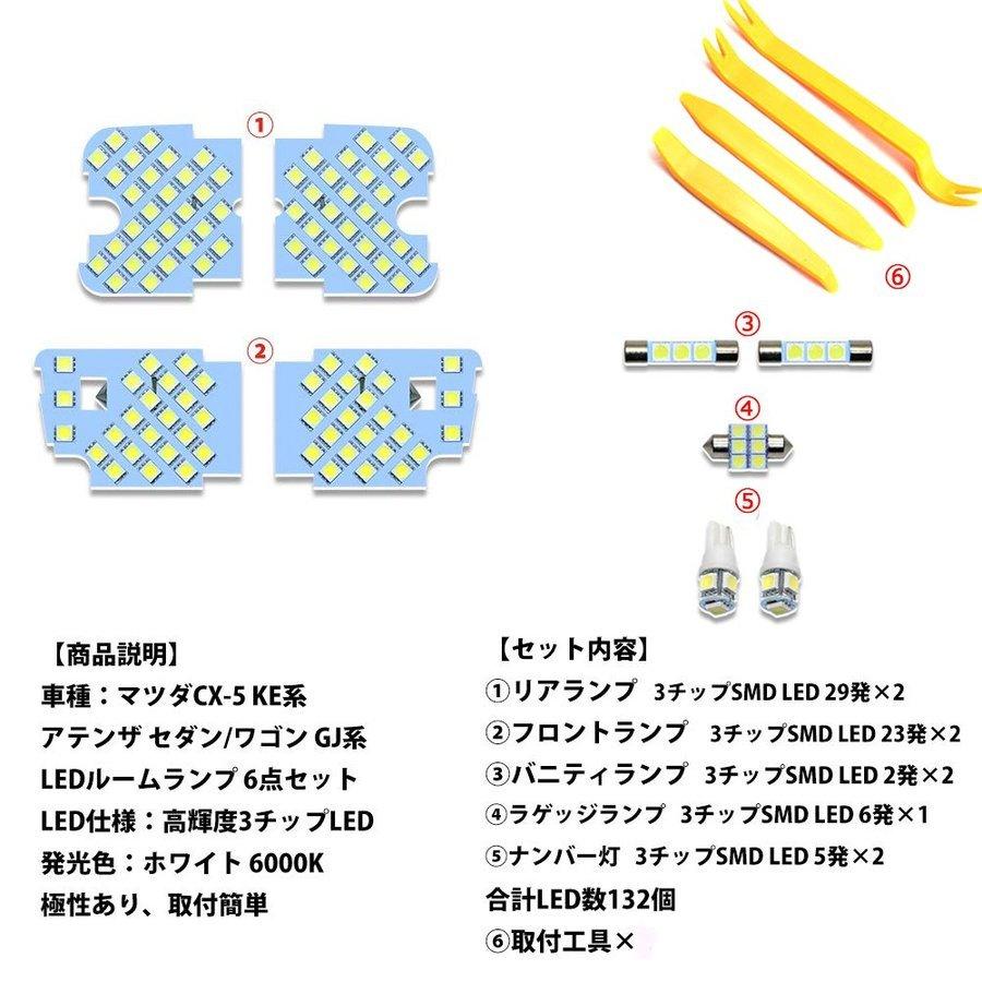 e-auto fun LEDルームランプ マツダ CX-5 KE系 アテンザ GJ系 専用設計