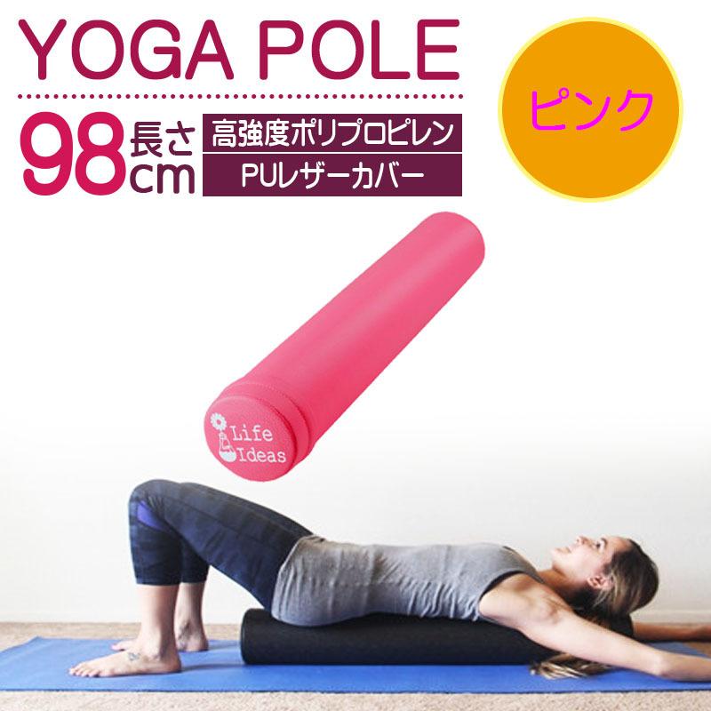 StretchPole ヨガポール ピンク Life Ideas ヨガポール ピンク エクササイズ ストレッチ