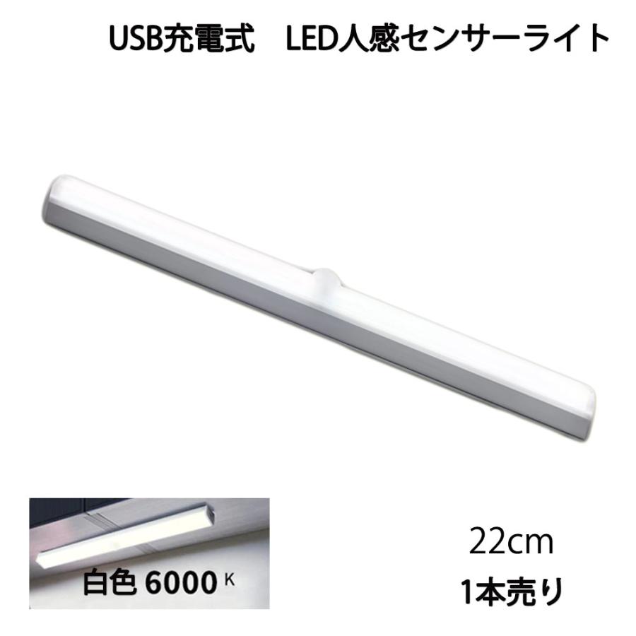 Life Ideas LED人感センサーライト USB充電 長さ22cm ホワイト 自動