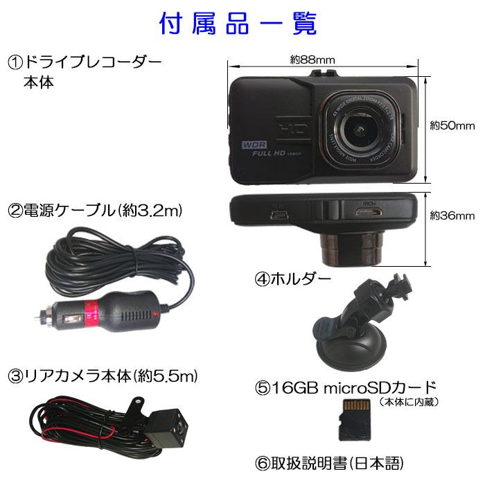 ドライブレコーダー 3インチ HD液晶 小型 フルHD 1080P 前後同時録画 駐車監視 バックカメラ付属 16GBカード付属 1年保証｜e-auto-fun-store｜08