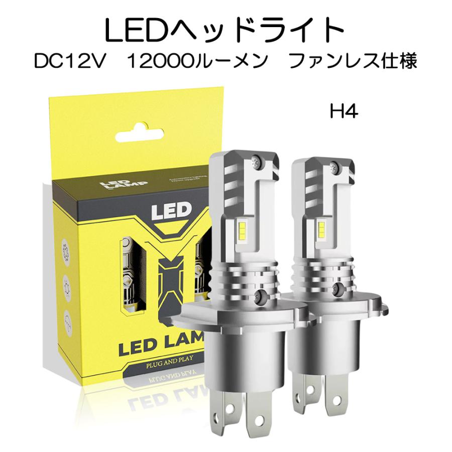 LEDヘッドライト H4 DC12V 12000ルーメン 6000K ホワイト 新車検対応 2本セット