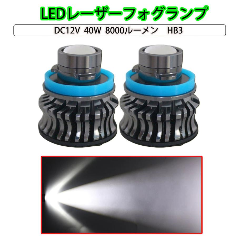 Ledフォグランプ Ll5 Hb3 Dc12v 40w 8000ルーメン 6500k ホワイト プロジェクターレンズ レーザーフォグ 2個セット 1年保証 Als Ll5 Hb3 E Auto Fun ストア店 通販 Yahoo ショッピング