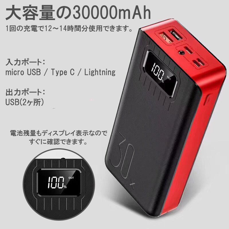 モバイルバッテリー MB004 ブラック×レッド 超大容量 30000mAh Type-C&Lightning入力 2台同時充電 5V/2A出力 PSE適合 90日保証｜e-auto-fun-store｜03