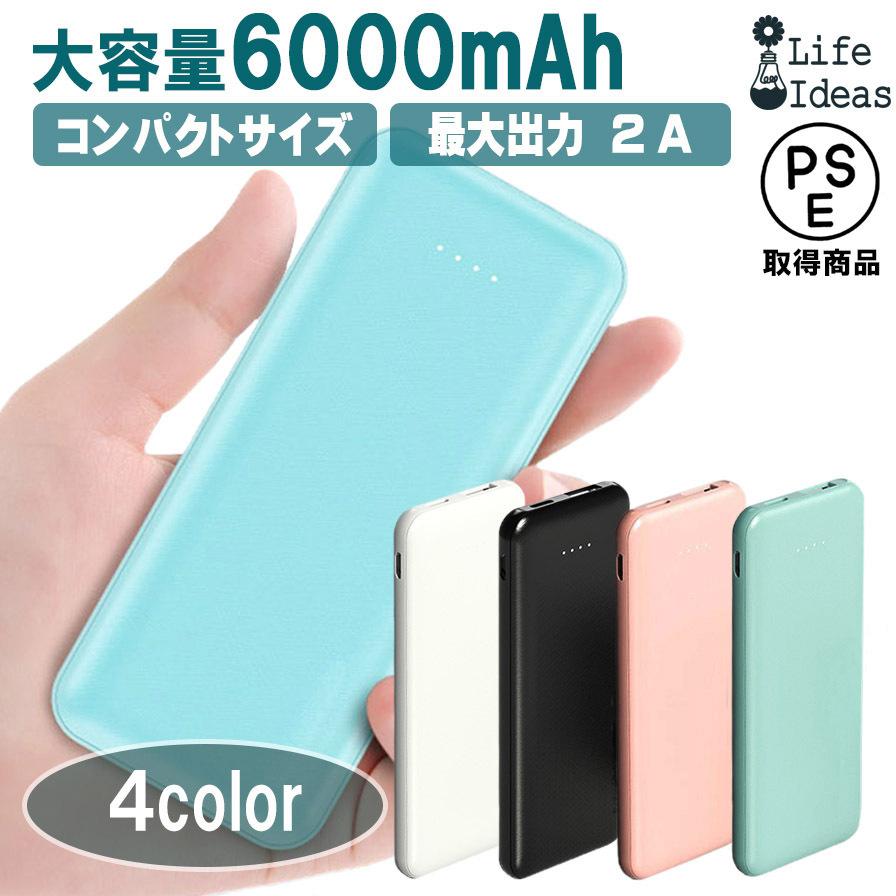 Life Ideas モバイルバッテリー 6000mAh コンパクト 超軽量 5V2A出力