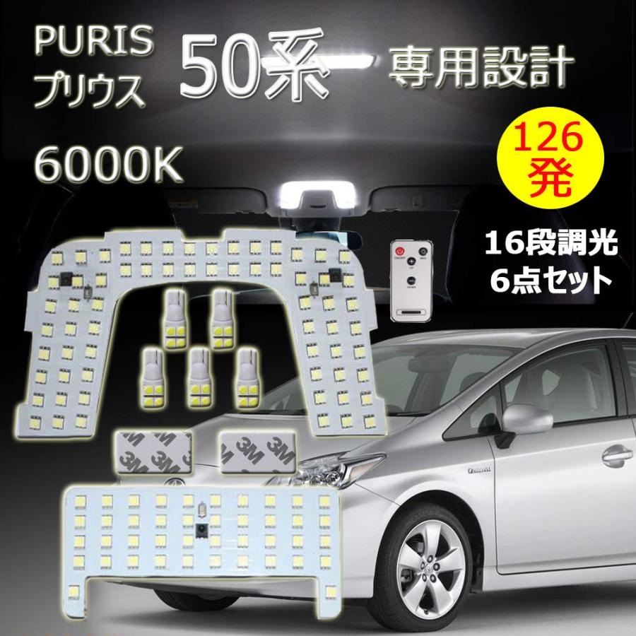 Ledルームランプ トヨタ プリウス 50系 Zvw5 ムーンルーフなし車用 16段調光 リモコン付 126発 6000k ホワイト 6点セット 1年保証 Als Pri126l Tw 1 E Auto Fun ストア店 通販 Yahoo ショッピング