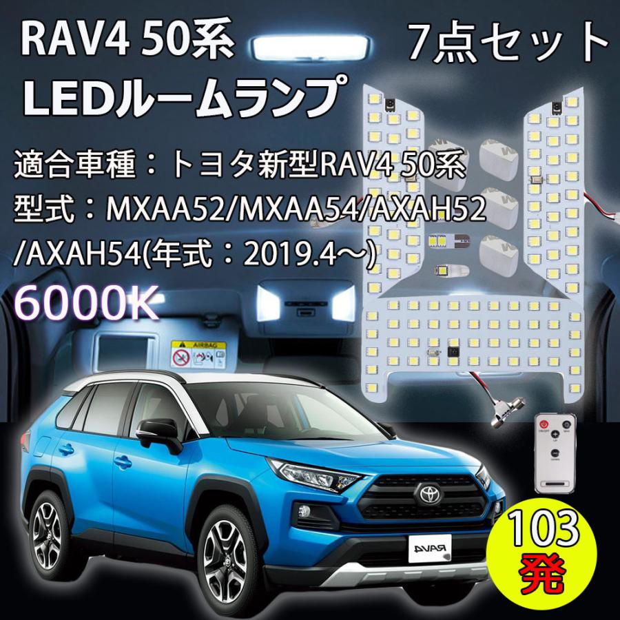e-auto fun LEDルームランプ トヨタ 新型 RAV4 50系 MXAA5 AXAH5 専用