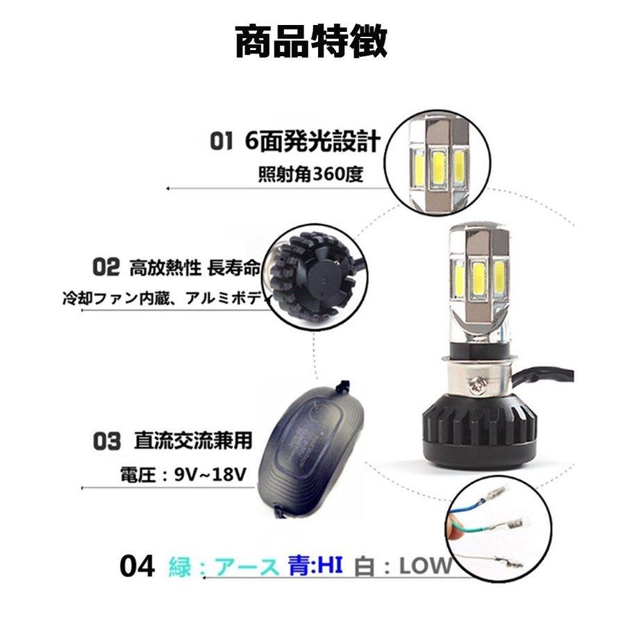 LEDヘッドライト バイク H4/H6/PH7/PH8 直流交流兼用 9〜18V 3500ルーメン 6000K ホワイト COB 6面発光 単品 1本 1年保証｜e-auto-fun-store｜02