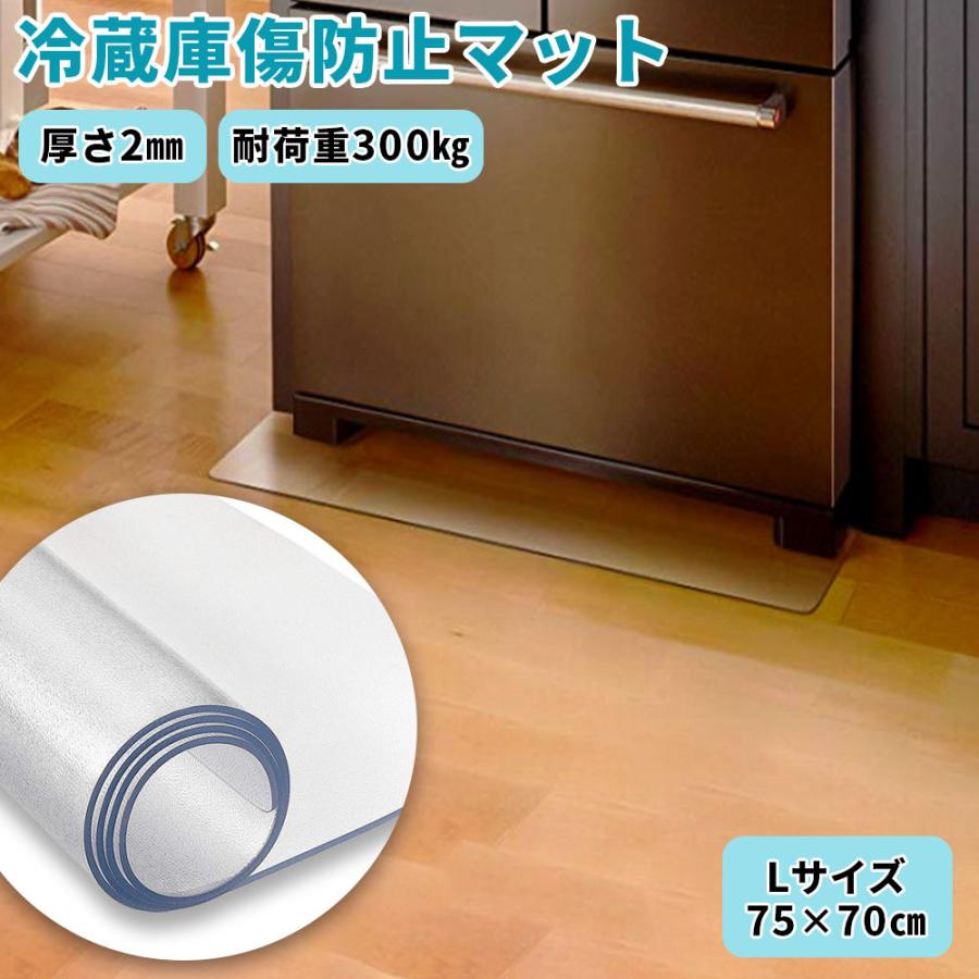 Life Ideas 冷蔵庫マット 透明 厚さ2mm 滑り止め加工 PVC素材 丸角 L