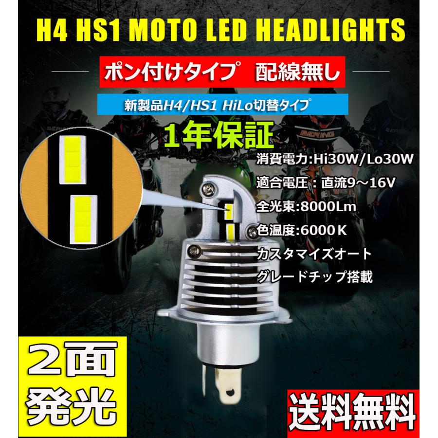 LEDヘッドライト バイク H4/HS1兼用 Hi/Lo切替 直流専用 DC12V 8000ルーメン 6000K ホワイト 単品 1本 1年保証｜e-auto-fun-store