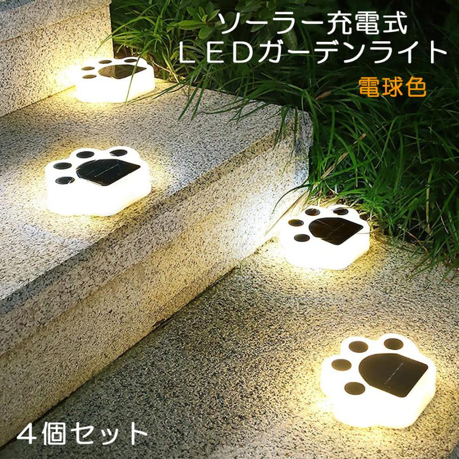 Life Ideas LEDガーデンライト 電球色発光 ソーラー充電 肉球型 自動 