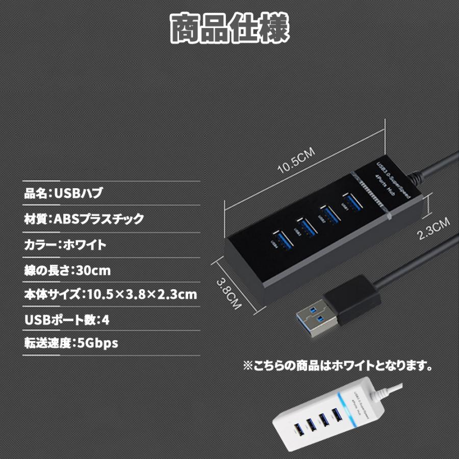 USBハブ ホワイト Type-A 4ポート USB3.0 データ転送 5Gbps インジケーターランプ付き 90日保証[M便 0/1]｜e-auto-fun-store｜08