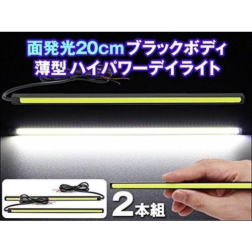 LEDデイライト バーライト ホワイト DC12V 薄さ4ミリ 長さ20cm 完全防水 強力 全面発光 COB パネル 2本セット 90日保証[M便 1/2]｜e-auto-fun-store｜03