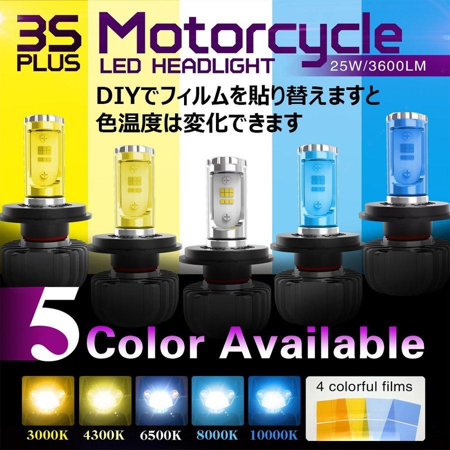 LEDヘッドライト バイク H4/HS1 Hi/Lo DC12V 3600ルーメン 3000K/4300K/6500K/8000K/10000K設定可能 単品 1本 1年保証｜e-auto-fun-store｜03