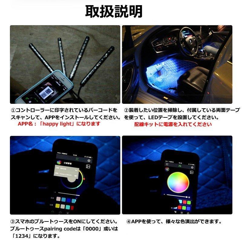 LEDテープライト フットランプキット RGB フルカラー スマホ操作 音楽連動 22cm 防水 ブルートゥース iOS/android対応 90日保証｜e-auto-fun-store｜07