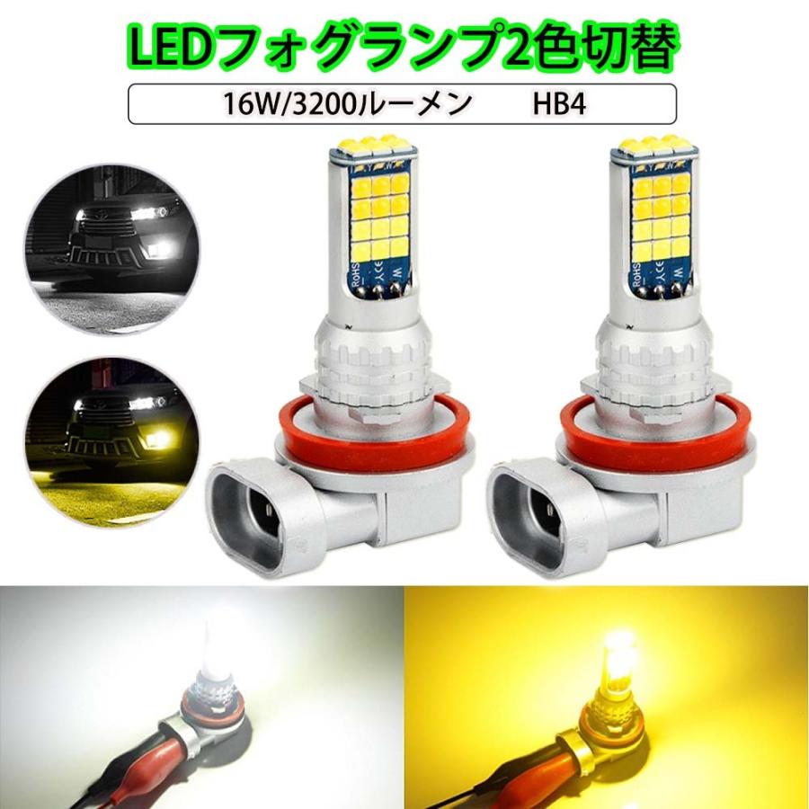 e-auto fun LEDフォグランプ HB4 DC12V 3200ルーメン 2色切替