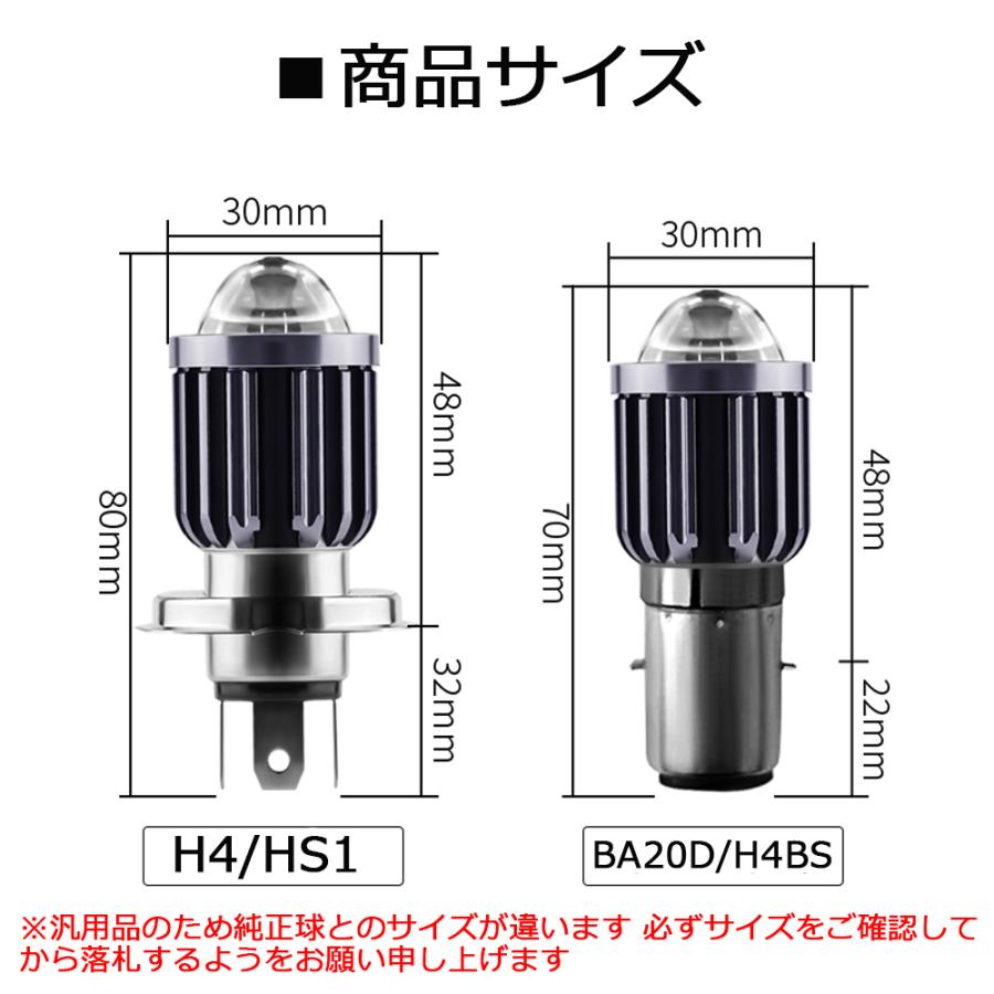 LEDヘッドライト バイク BA20D Hi/Lo DC9V〜80V 1400ルーメン 6000K ホワイト CSP3570チップ 集光レンズ 単品 1本 1年保証｜e-auto-fun-store｜07