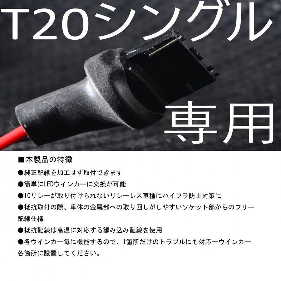 変換ソケット T20シングル用 3Ωハイフラ防止抵抗付き DC12V 50W 2個セット 7日保証｜e-auto-fun-store｜02