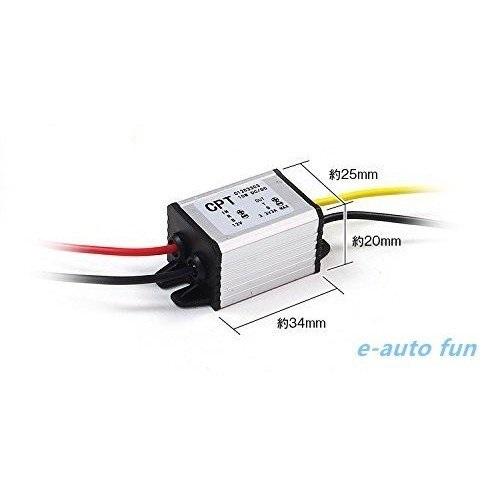 e-auto fun 変換コンバーター DC12V専用 DC12V→3.3V/3A/最大10W 単品