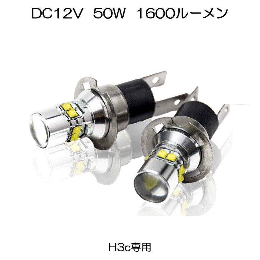 e-auto fun LEDフォグランプ H3C DC12V/24V 50W 1600ルーメン 6500K