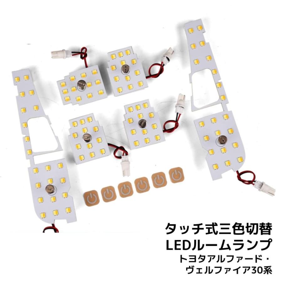 e-auto fun LEDルームランプ トヨタ アルファード ヴェルファイア 30系