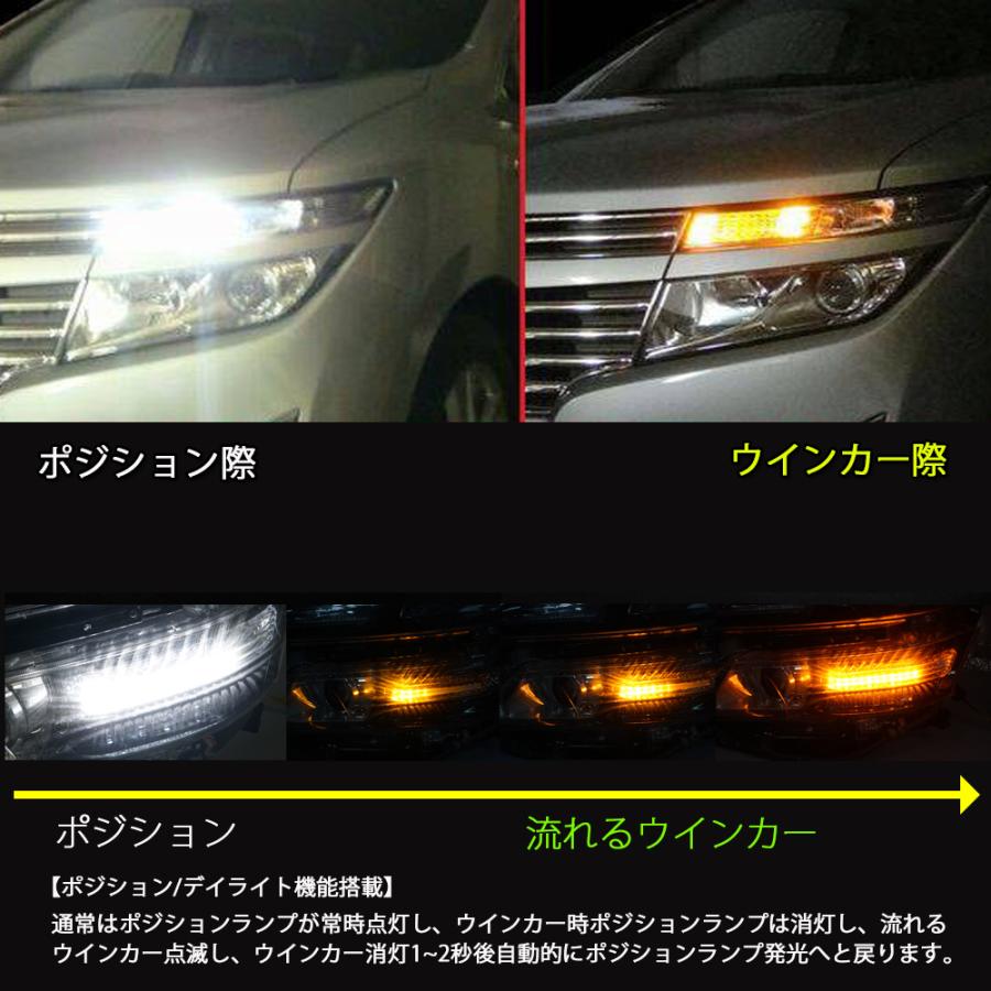 LEDウインカー シーケンシャル 流れるウインカー 日産 エルグランド E52系 後期型専用 ホワイト/アンバー 左右セット 1年保証｜e-auto-fun-store｜04