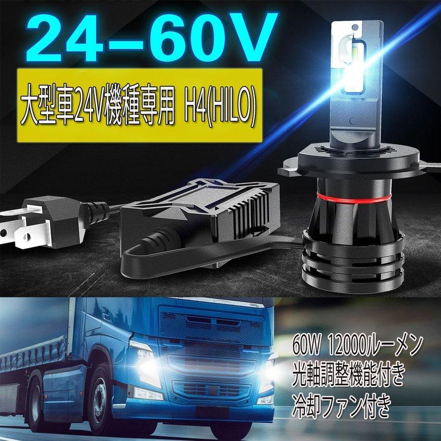 Ledヘッドライト M2 H4 Dc24v専用 60w 100ルーメン 6000k ホワイト 車検対応 大型車 トラック バス ダンプ 2本セット 1年保証 Lm M2 24v 1 E Auto Fun ストア店 通販 Yahoo ショッピング