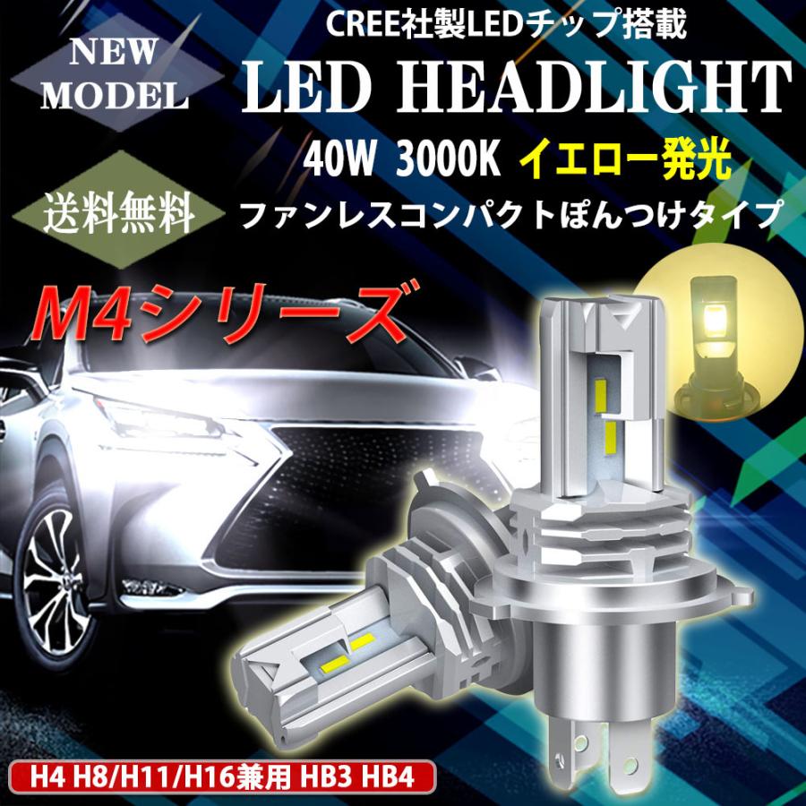 LEDヘッドライト H4 Hi/Lo切替 DC12V 8000ルーメン 3000K イエロー 新車検対応 2本セット 1年保証｜e-auto-fun-store｜02