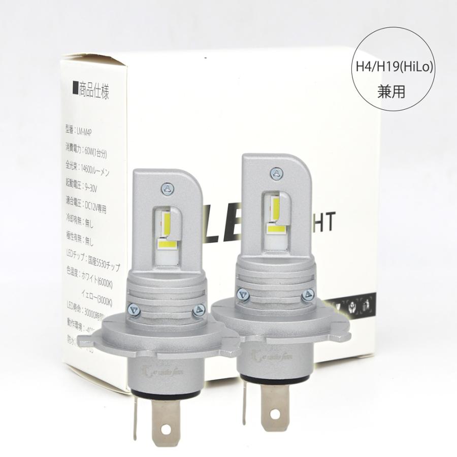 Ledヘッドライト M4p H4 H19兼用 Dc12v 60w ルーメン 6000k ホワイト ファンレス Csp3570 車検対応 2本セット 1年保証 Lm M4p H419 E Auto Fun ストア店 通販 Yahoo ショッピング
