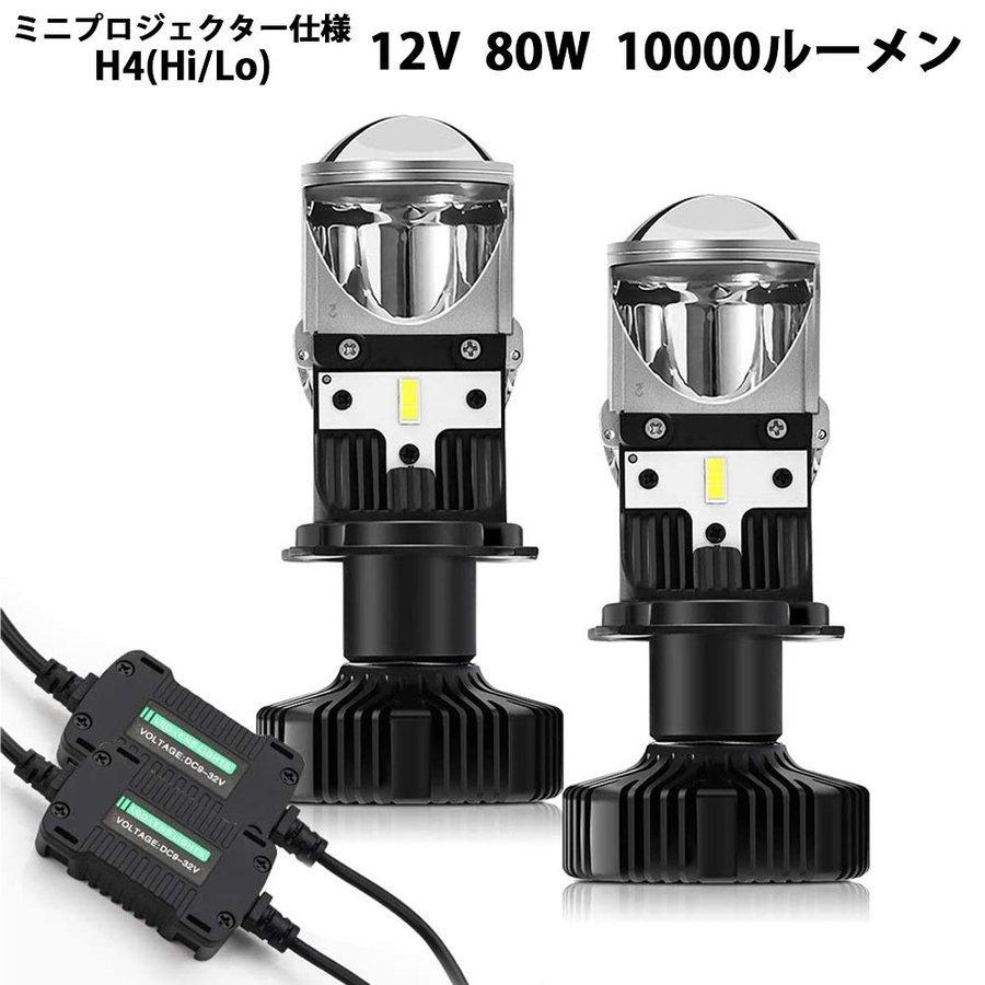 e-auto fun LEDヘッドライト H4 Hi/Lo ミニプロジェクターレンズ e-auto fun LEDヘッドライト H4 Hi/Lo ミニプロジェクターレンズ