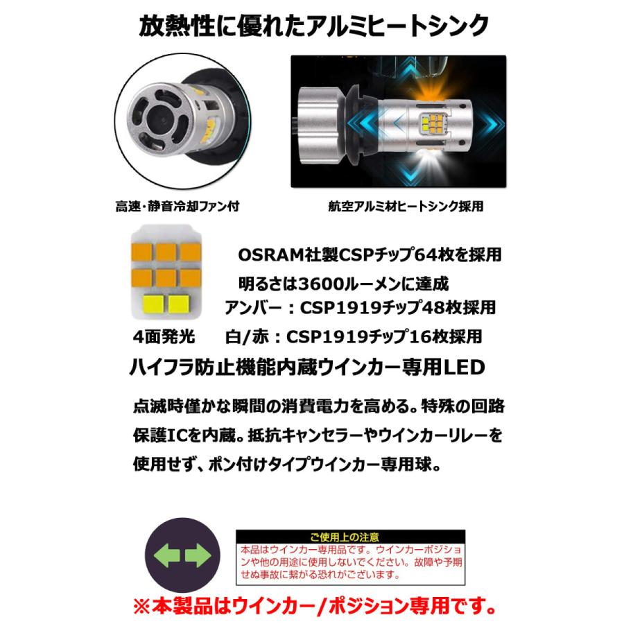 LEDバルブ T20シングル ポジション(800ルーメン)/ウインカー(3600ルーメン) ホワイト/アンバー 2本セット 1年保証｜e-auto-fun-store｜03