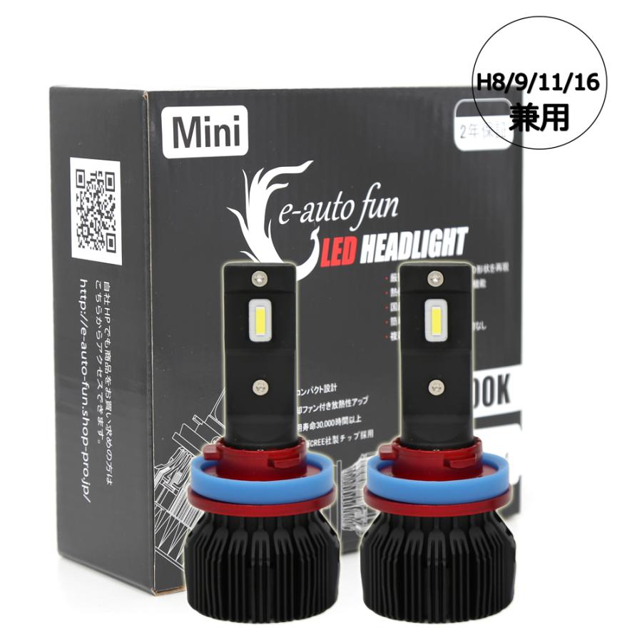 e-auto fun LEDヘッドライト H8/H11/H16兼用 DC12V 12000ルーメン