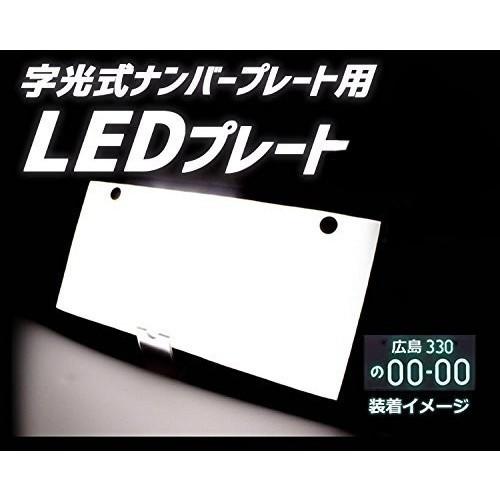 LEDナンバーフレーム 字光式 全面発光 12V/24V兼用 超高輝度 極薄 8mm ホワイト 単品 1枚入 90日保証[M便 1/1]｜e-auto-fun-store｜02