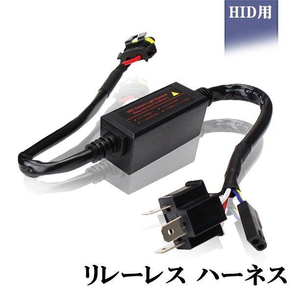 e-auto fun リレーレスハーネス H4 Hi/Lo HID用配線 2本セット 7日保証