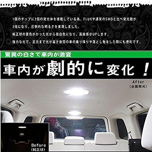 LEDルームランプ トヨタ プリウス プリウスPHV プリウスG'S プリウスα 210発 ホワイト 6500K 8点セット 送料無料 90日保証[M便 0/1]｜e-auto-fun-store｜07