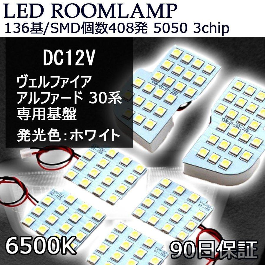e-auto fun LEDルームランプ トヨタ ヴェルファイア アルファード 30系