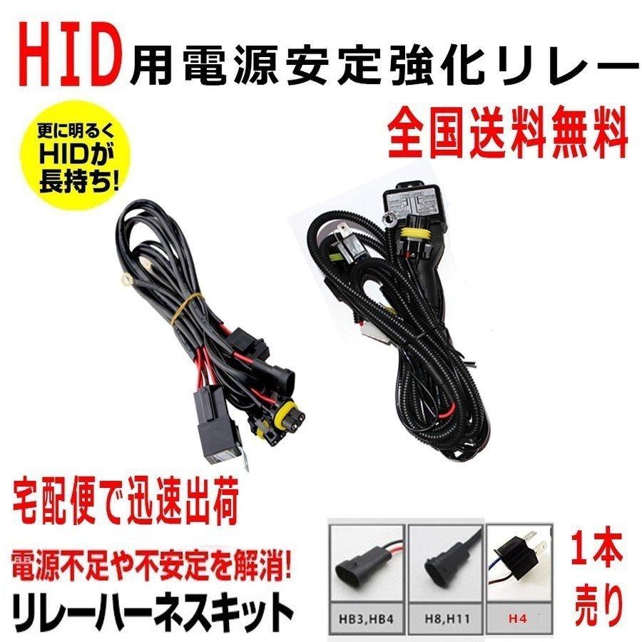 e-auto fun 安定化リレーハーネス 電圧安定供給ケーブル HID用 H8/H11