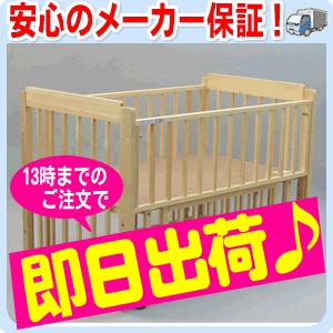 13時まで即日出荷♪】【全国送料無料！】 ベビーベッド チャオ2 